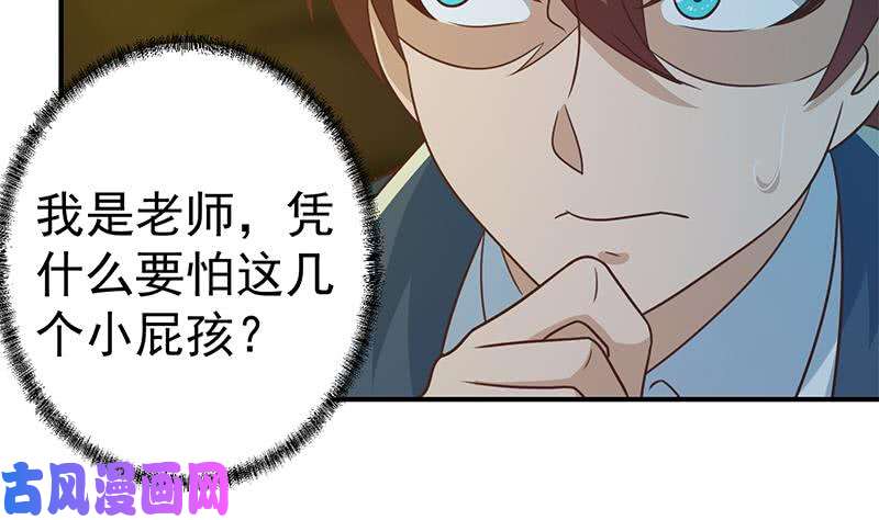 修仙归来在校园第122话 恶人先告状！
