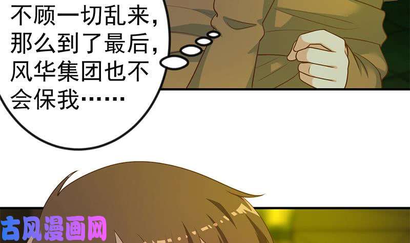 修仙归来在校园第124话 你这么威风啊？