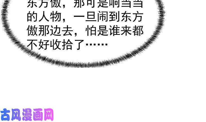 修仙归来在校园第125话 发飙的洛落