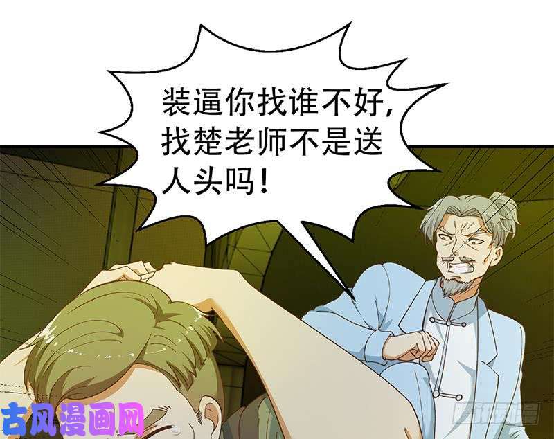 修仙归来在校园第125话 发飙的洛落