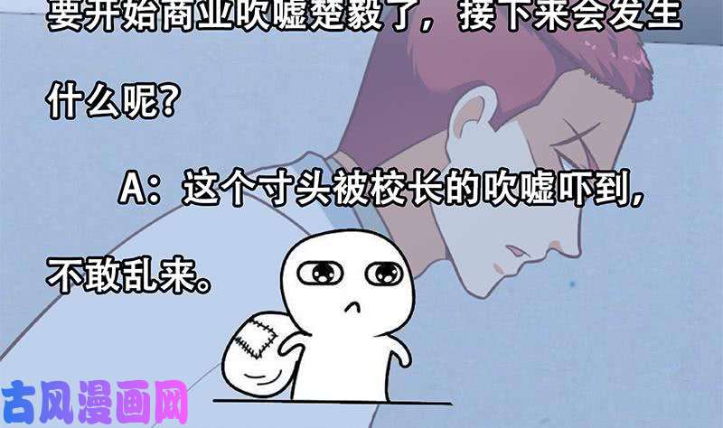 修仙归来在校园第126话 史上第一楚吹