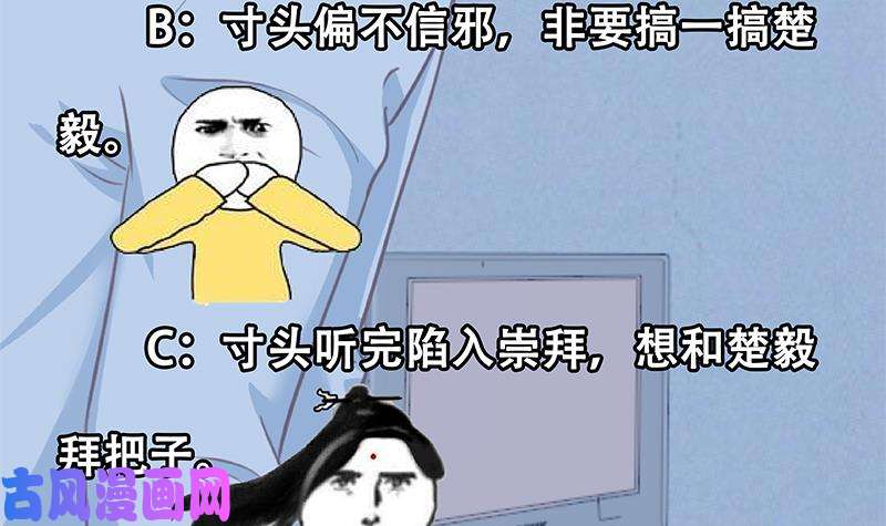 修仙归来在校园第126话 史上第一楚吹