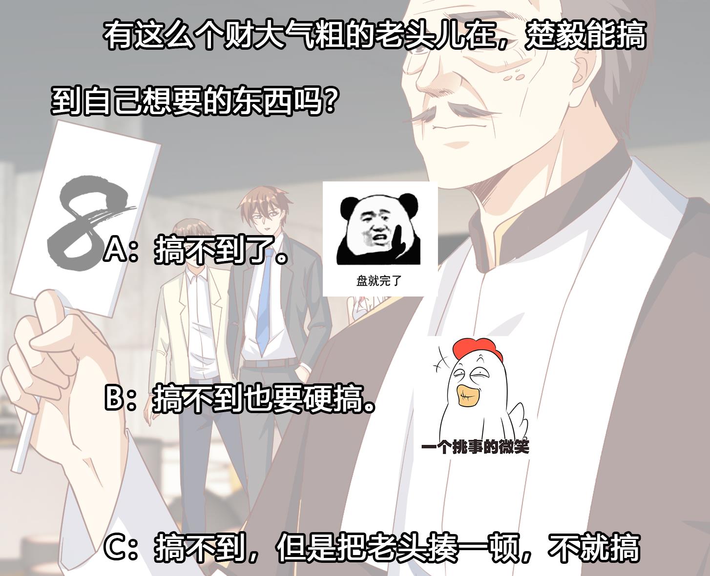 修仙归来在校园218 第218话 出手阔绰的老人