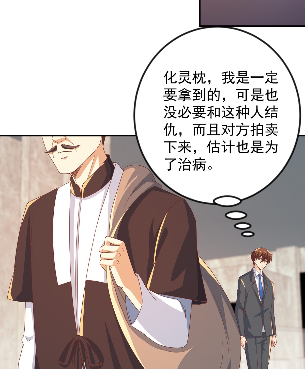 修仙归来在校园219 第219话 尾随