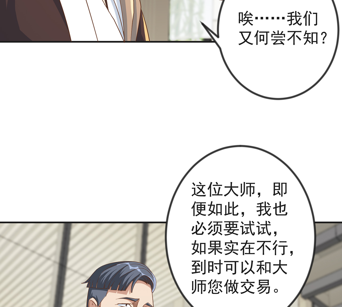 修仙归来在校园220 第220话 高手过招