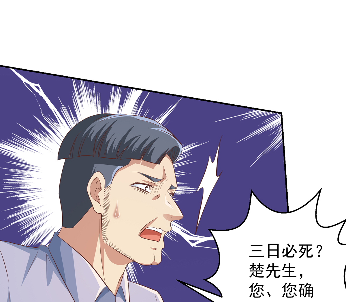 修仙归来在校园221 第221话 气愤的真相