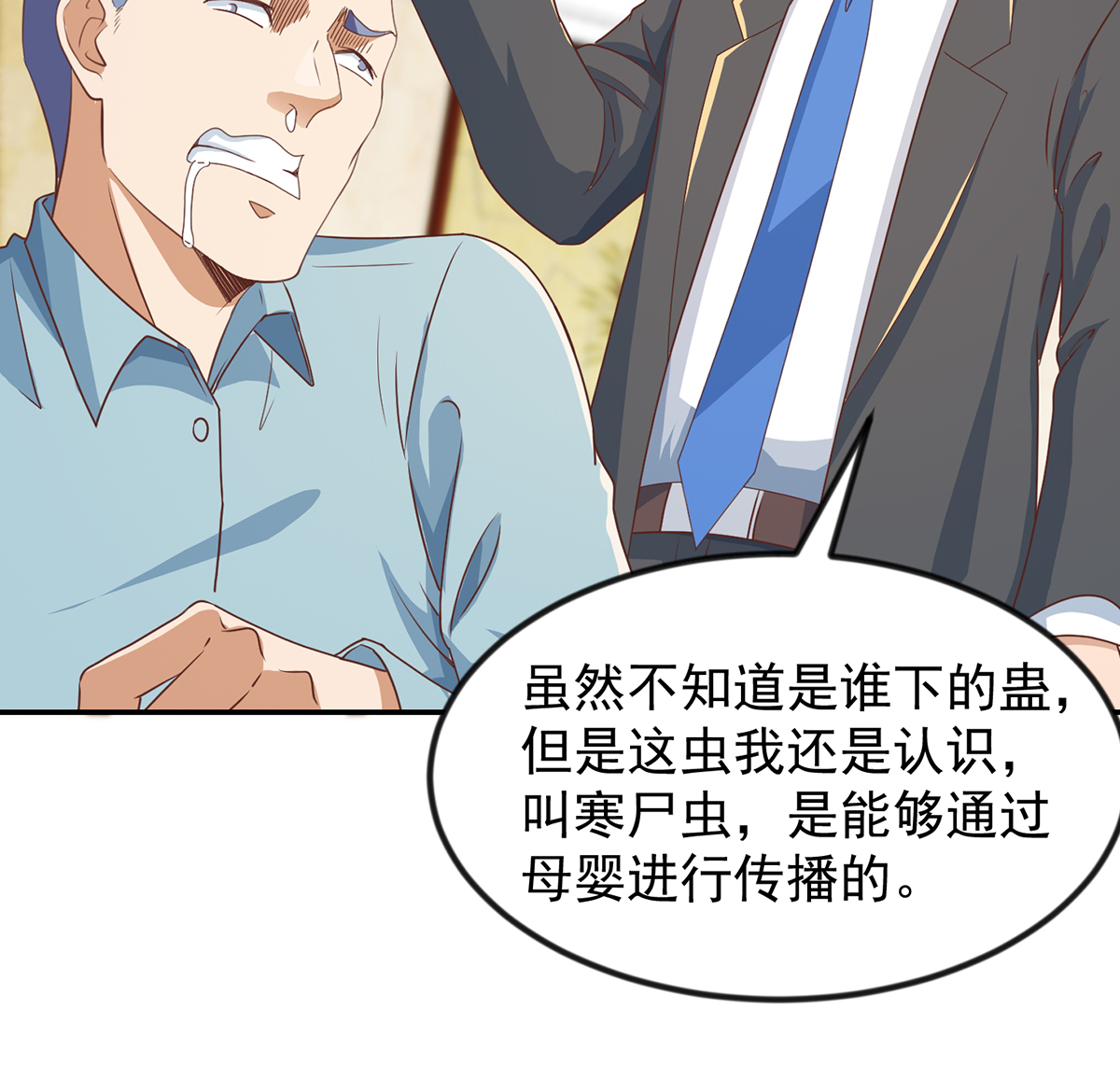 修仙归来在校园221 第221话 气愤的真相