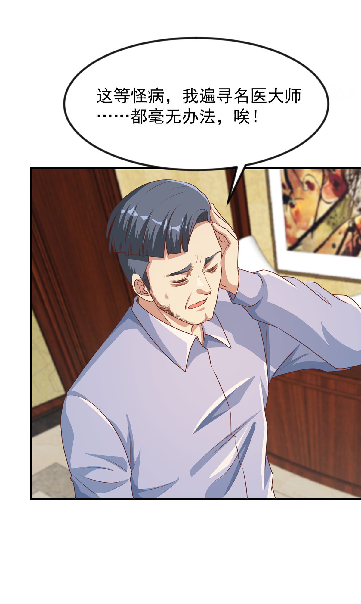 修仙归来在校园221 第221话 气愤的真相