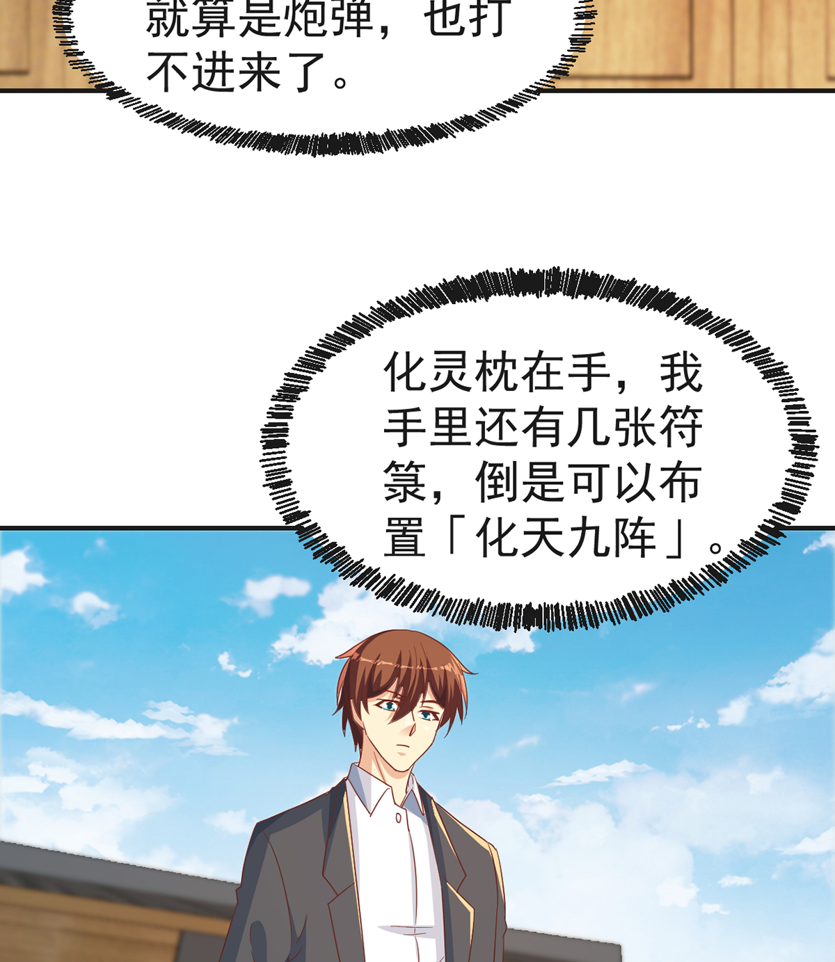 修仙归来在校园224 第224话 入主潜龙山庄