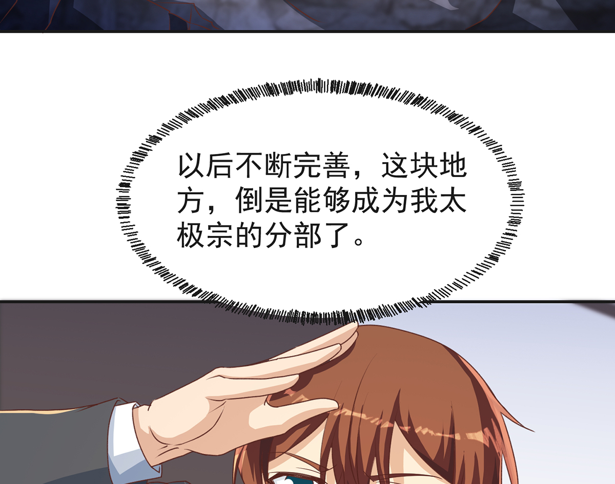 修仙归来在校园225 第二季 第225话 大阵铸成！