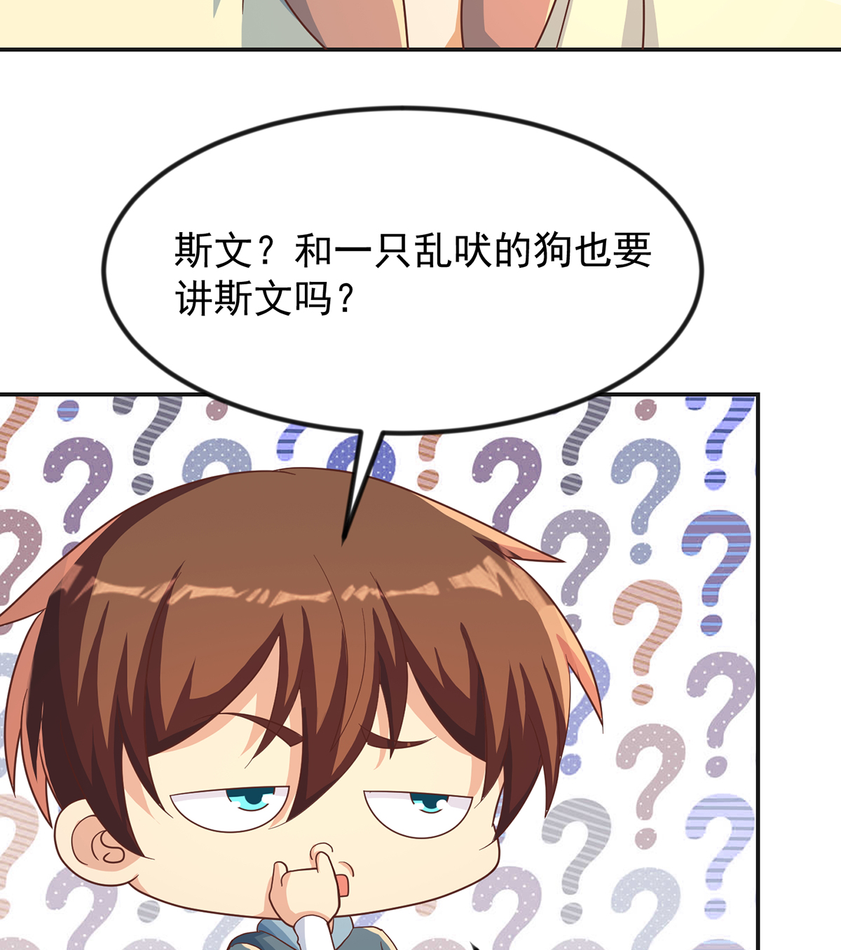 修仙归来在校园226 第226话 一群乐色的嘲讽