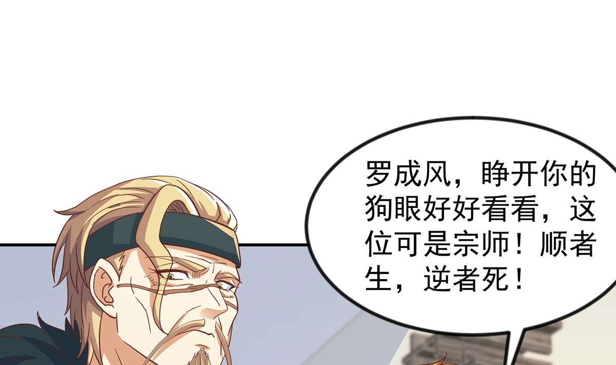 修仙归来在校园228 第228话 黑手入侵