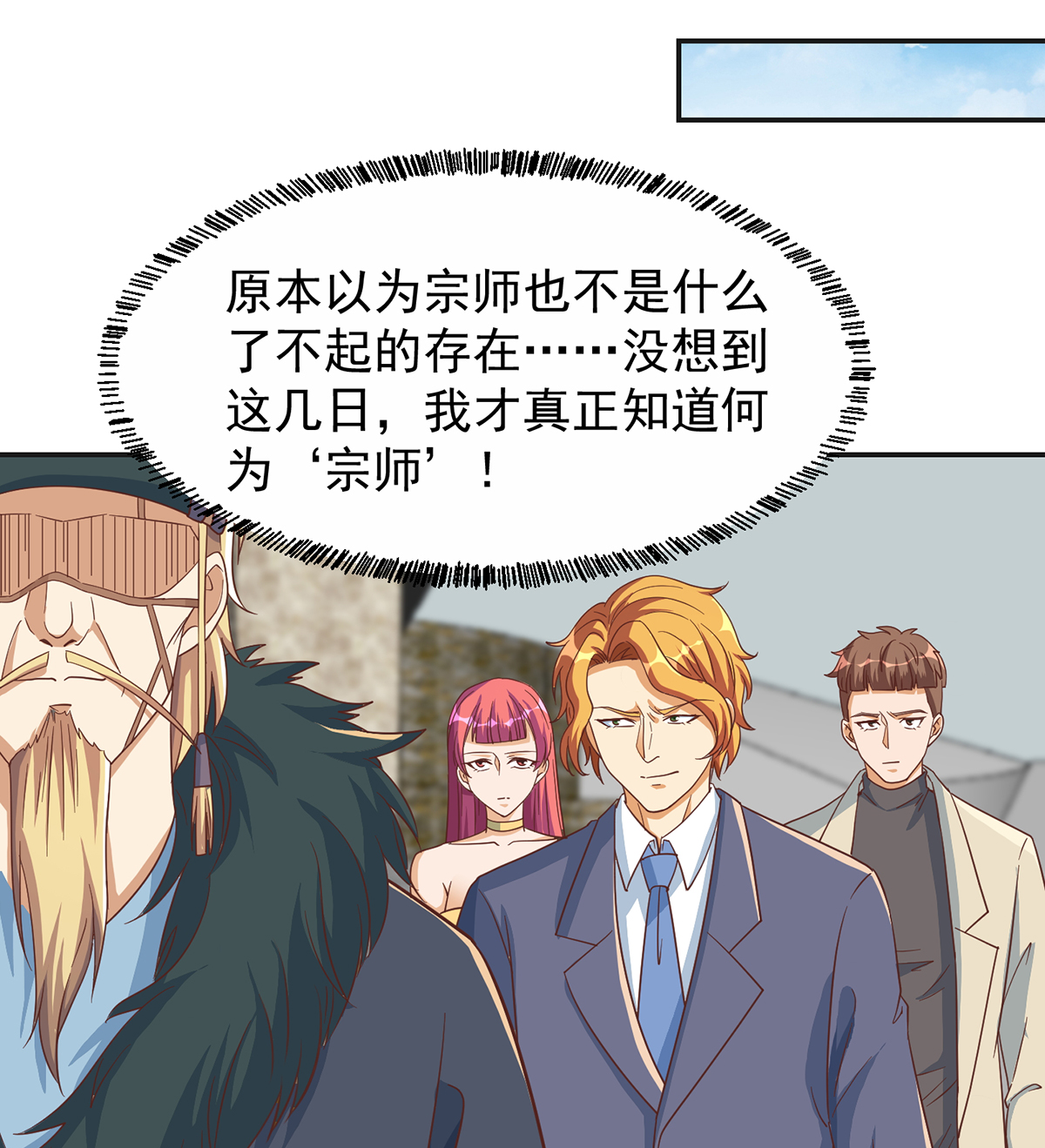 修仙归来在校园229 第229话 毫不知情的楚毅