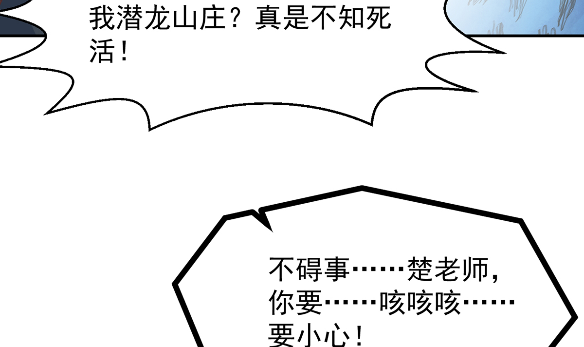 修仙归来在校园230 第230话 趾高气扬的女人