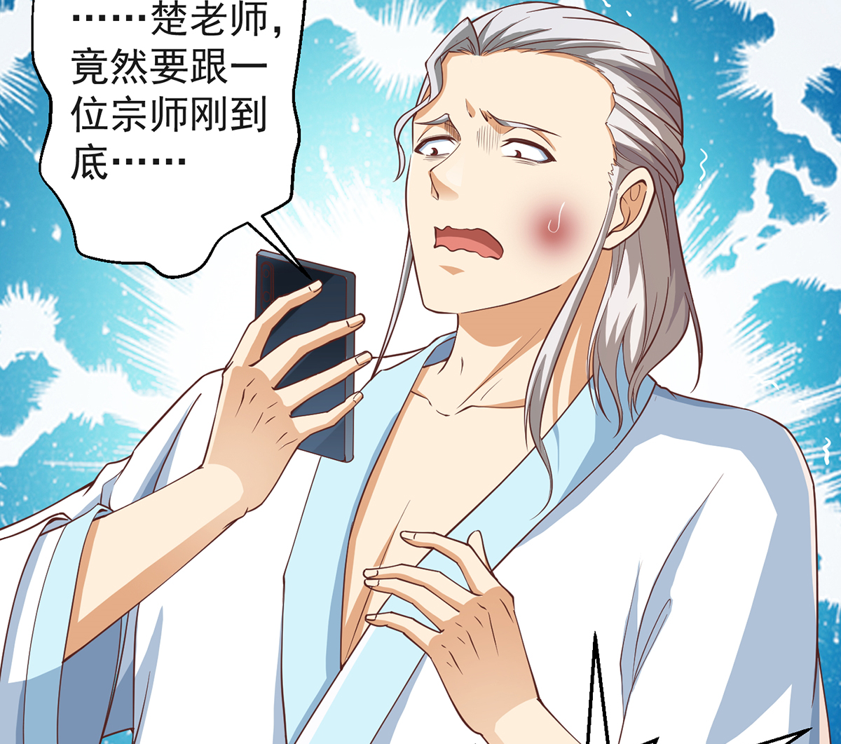 修仙归来在校园231 第231话 这个看脸的时代