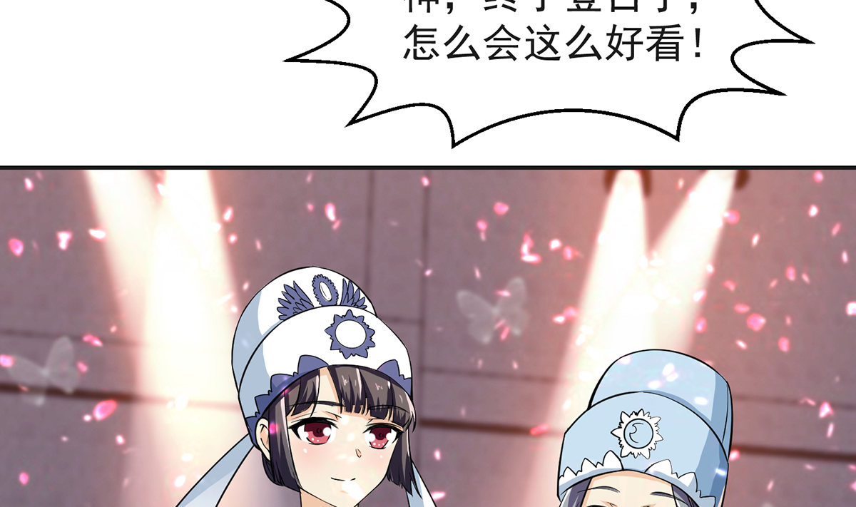 修仙归来在校园231 第231话 这个看脸的时代