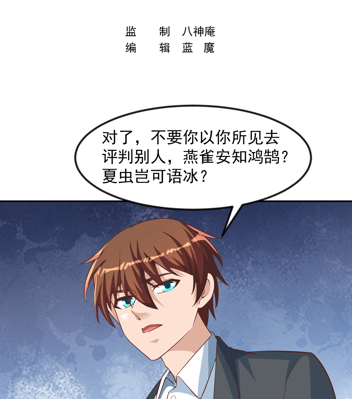 修仙归来在校园235 第235话 九江之巅