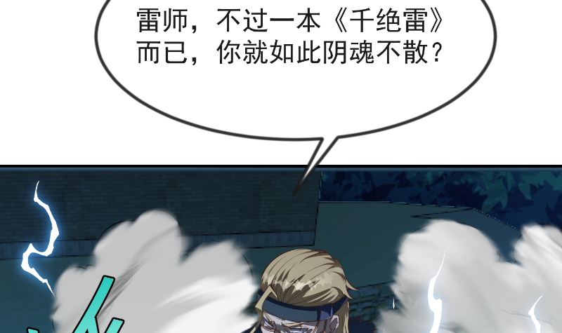 修仙归来在校园237 第237话 三大宗师之战！