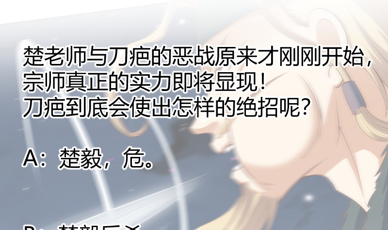 修仙归来在校园239 第239话 宗师天威！