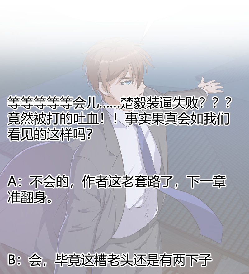 修仙归来在校园241 第241话 打到你吐血？