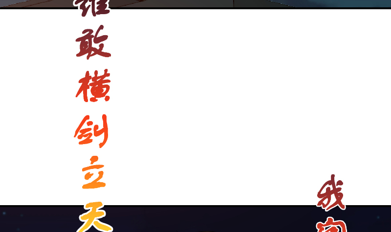 修仙归来在校园243 第243话 天地一剑