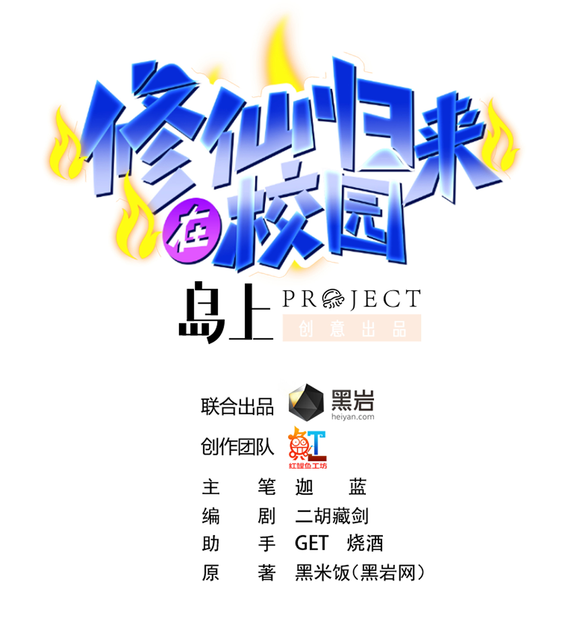 修仙归来在校园246 第246话 楚毅的仇敌