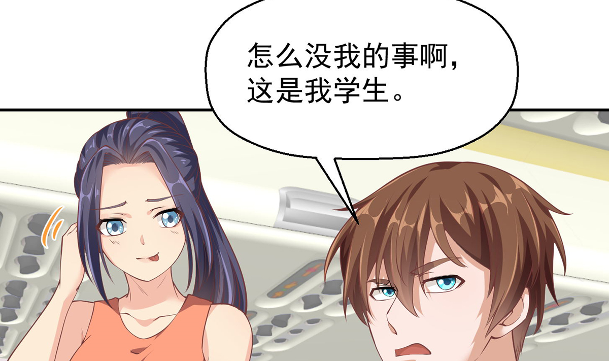 修仙归来在校园248 第248话 出大事了！