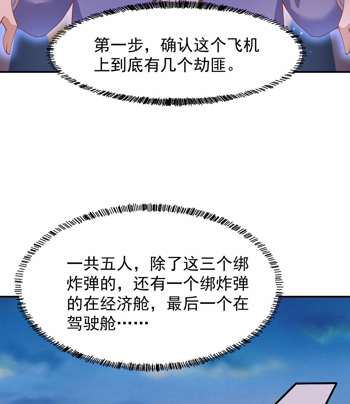 修仙归来在校园249 第249话 人到齐就动手！