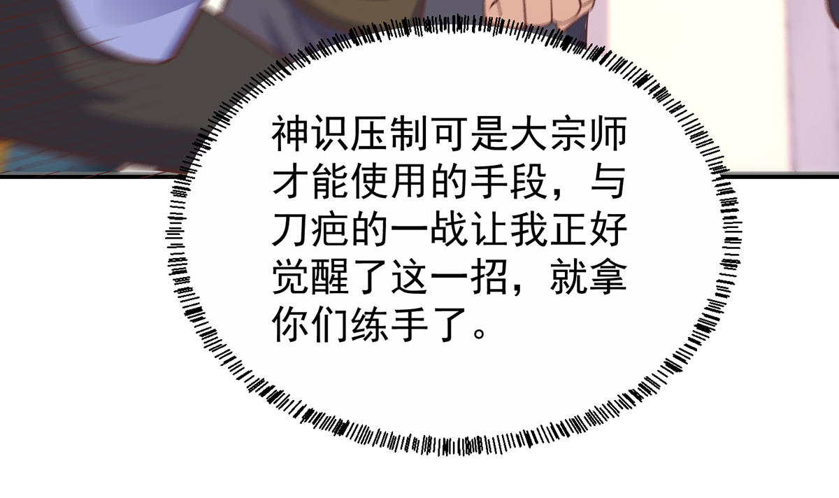 修仙归来在校园250 第250话 那还得是我啊！