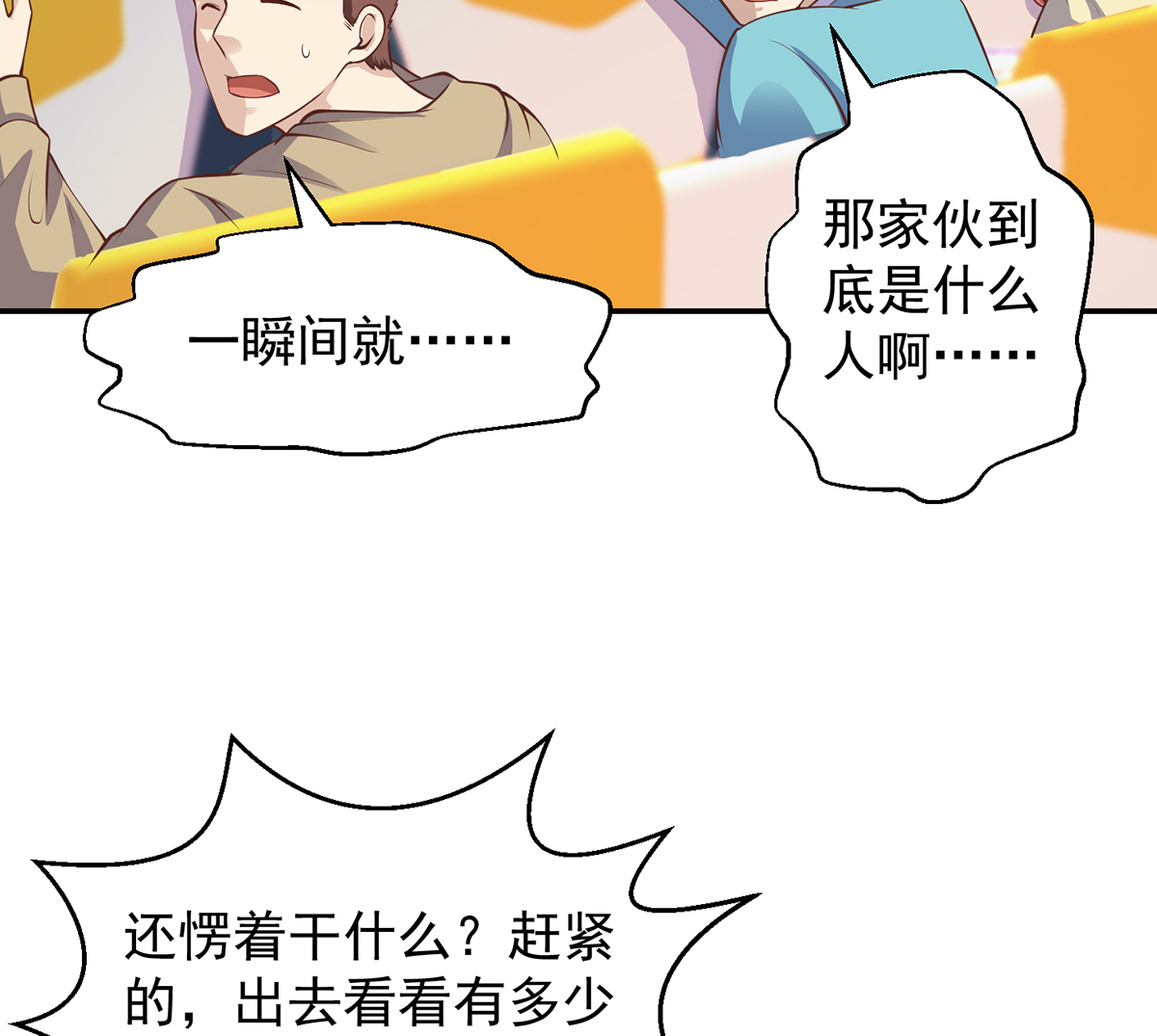 修仙归来在校园250 第250话 那还得是我啊！