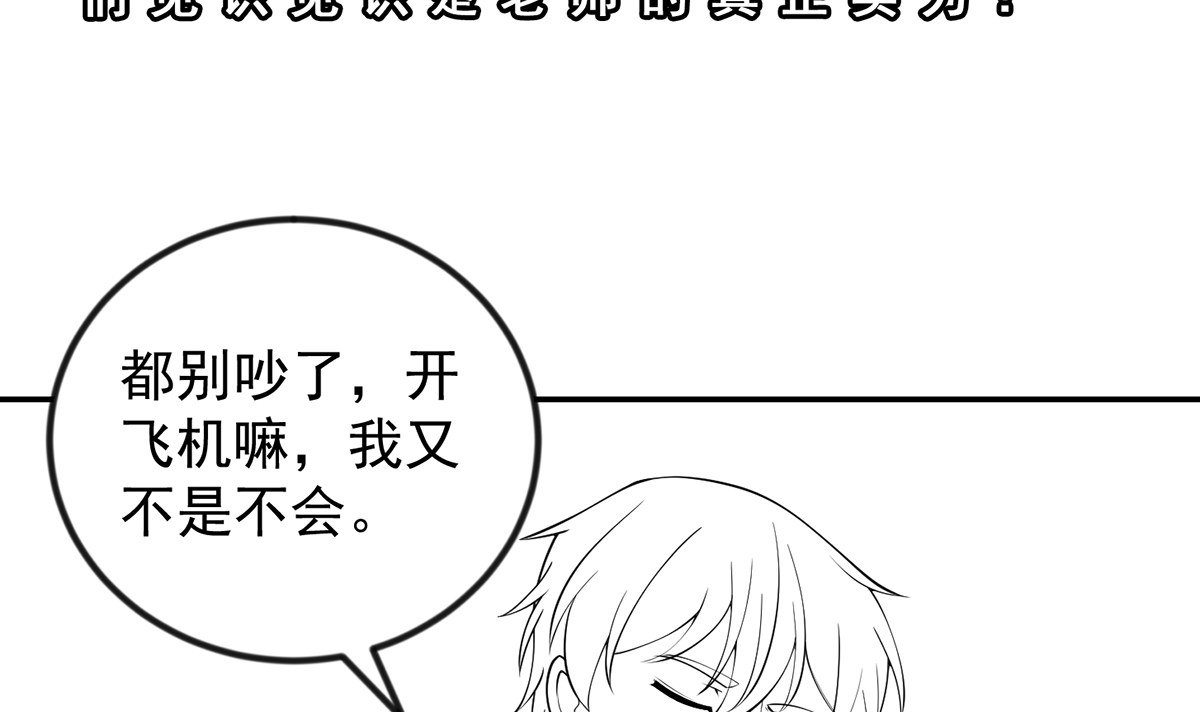 修仙归来在校园250 第250话 那还得是我啊！