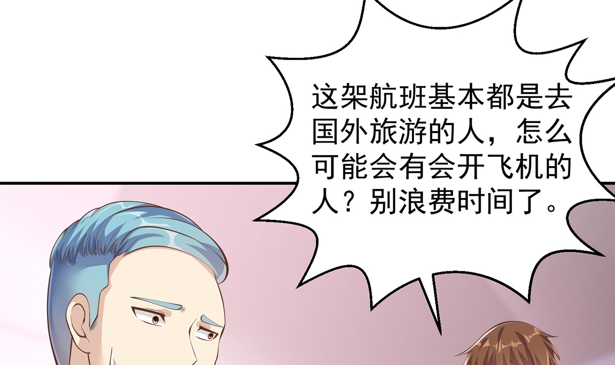 修仙归来在校园251 第251话 我来开飞机！