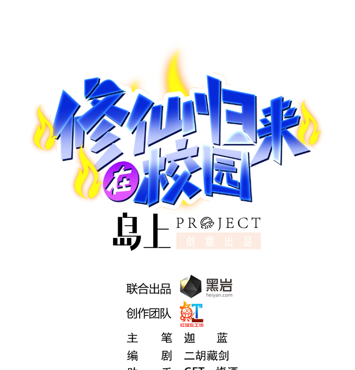 修仙归来在校园252 第252话 楚老师开飞机！