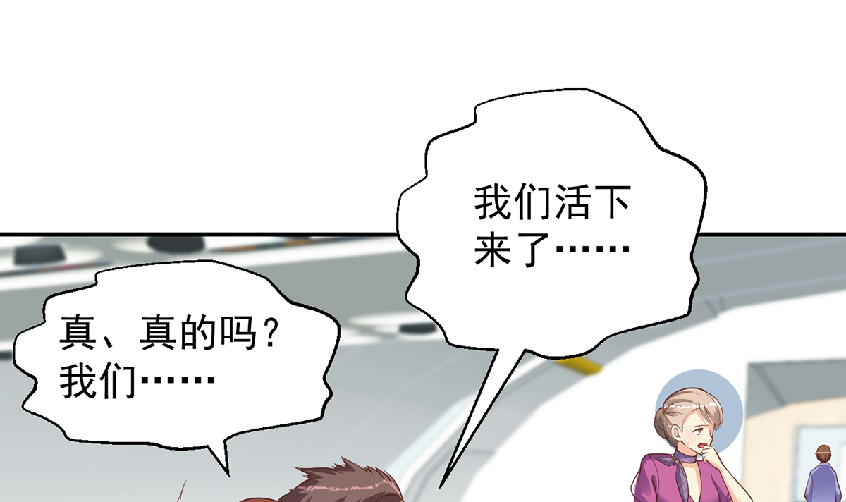 修仙归来在校园252 第252话 楚老师开飞机！