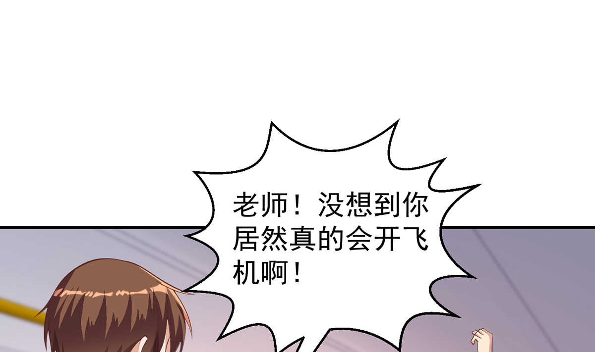 修仙归来在校园252 第252话 楚老师开飞机！