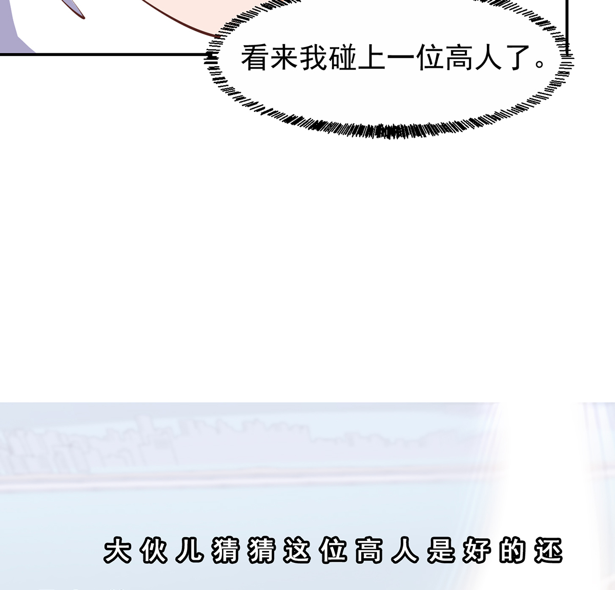 修仙归来在校园252 第252话 楚老师开飞机！