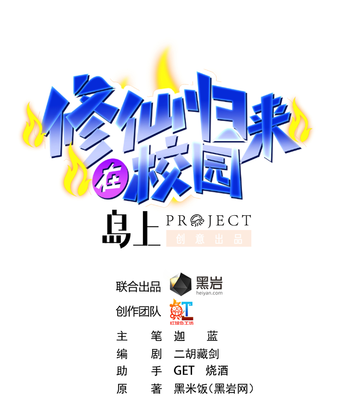 修仙归来在校园255 第255话 让人恶心的操作