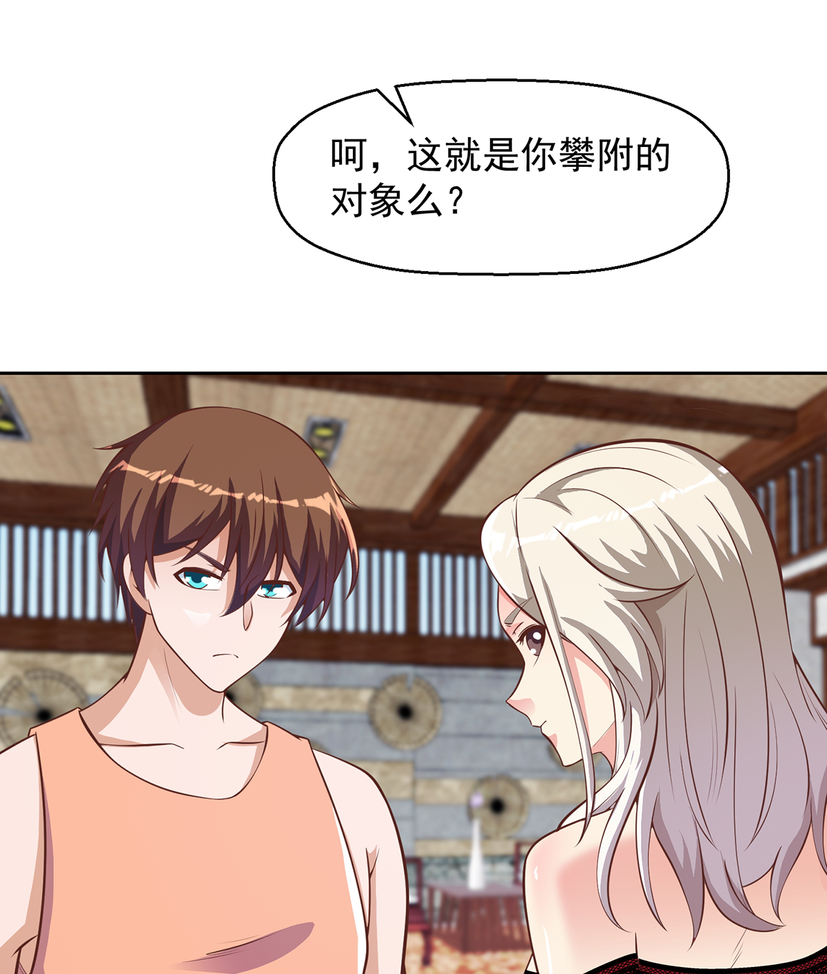 修仙归来在校园256 第256话 我真认识大明星