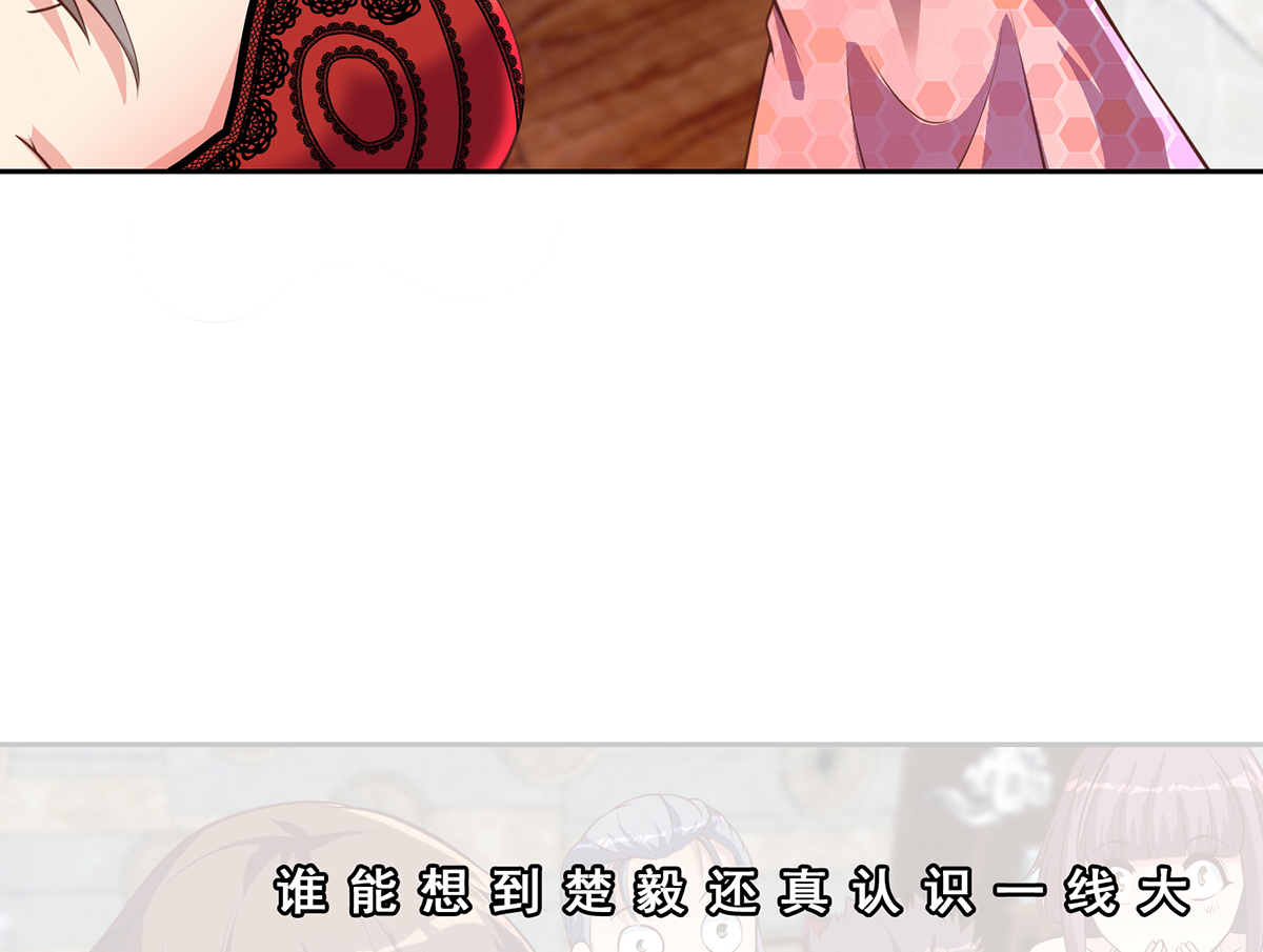 修仙归来在校园256 第256话 我真认识大明星