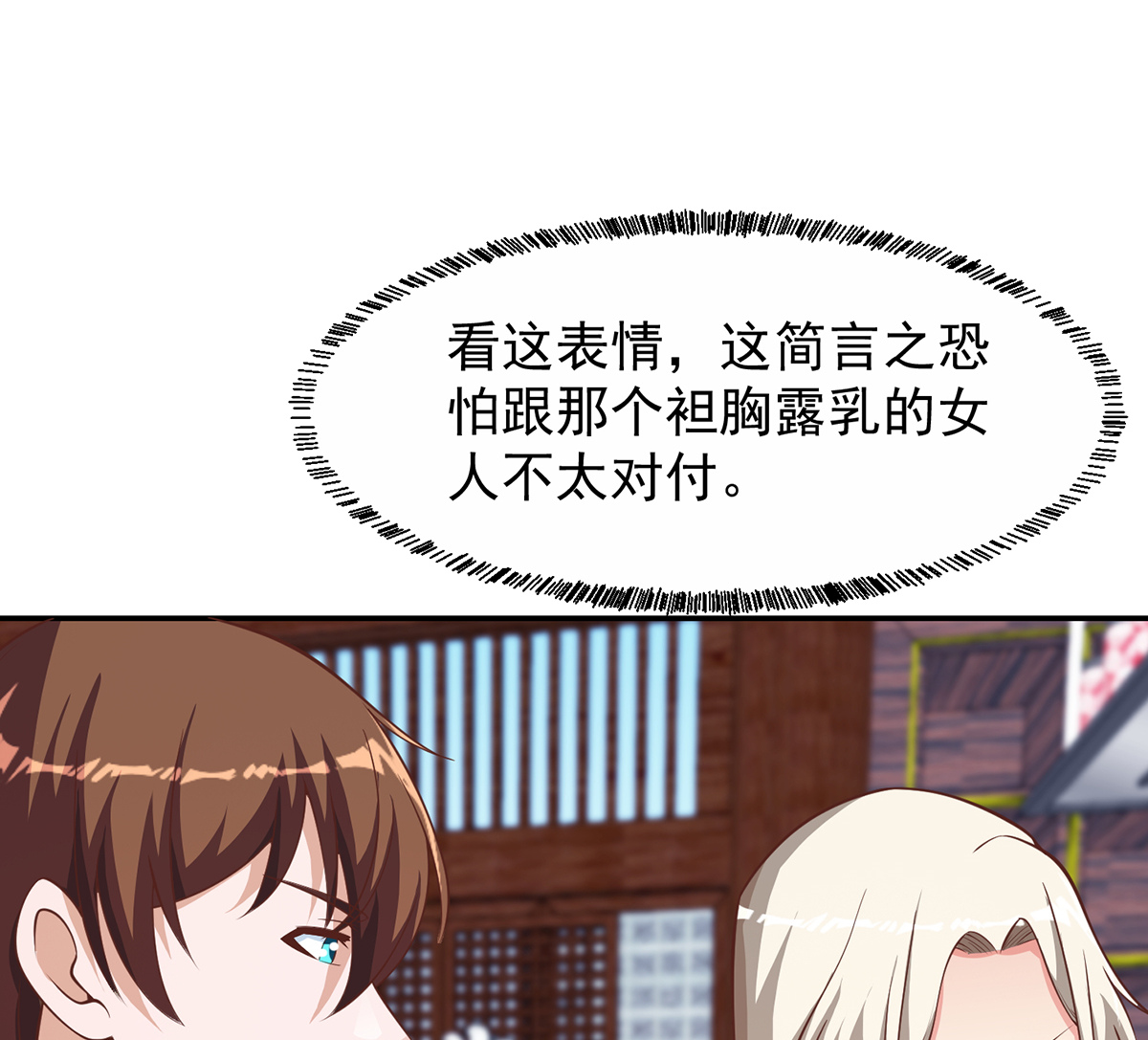 修仙归来在校园258 第258话 欲女来了！