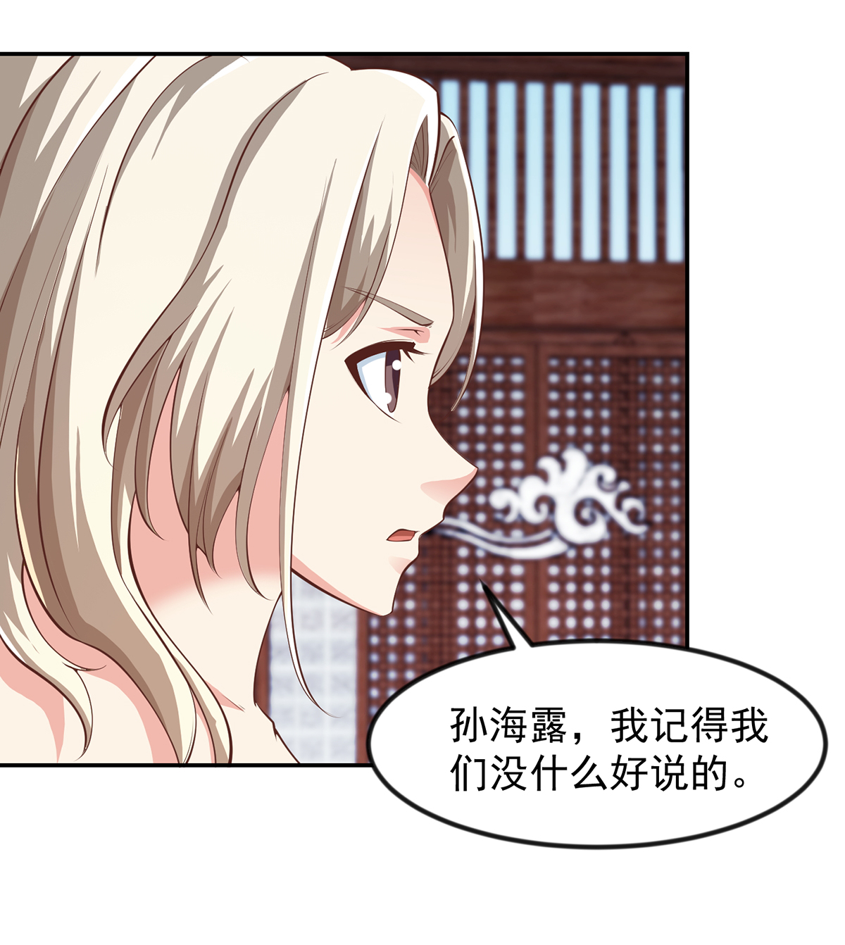 修仙归来在校园258 第258话 欲女来了！