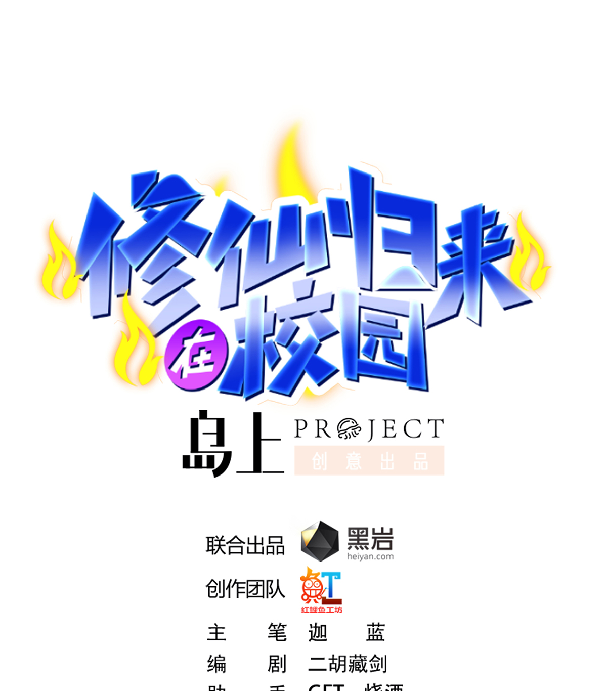 修仙归来在校园259 第259话 我看得上！