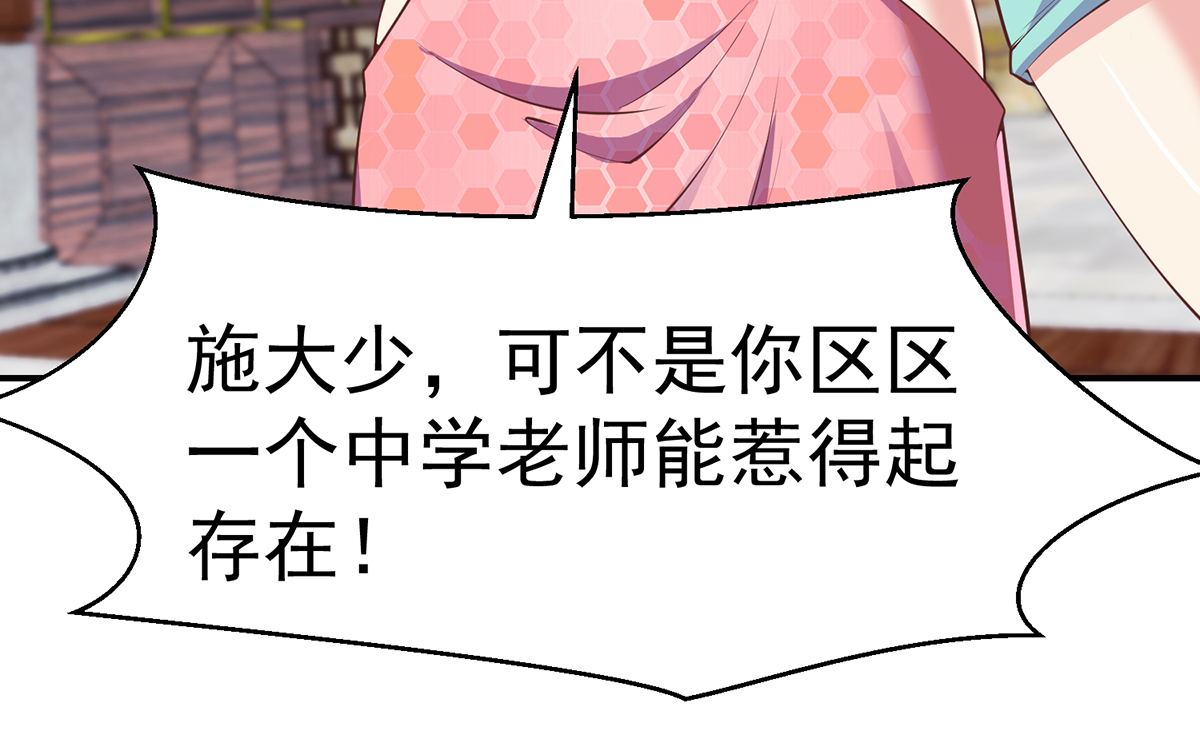 修仙归来在校园259 第259话 我看得上！