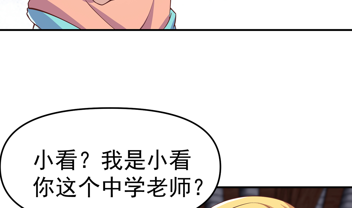 修仙归来在校园259 第259话 我看得上！