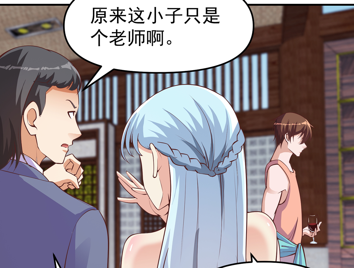 修仙归来在校园259 第259话 我看得上！