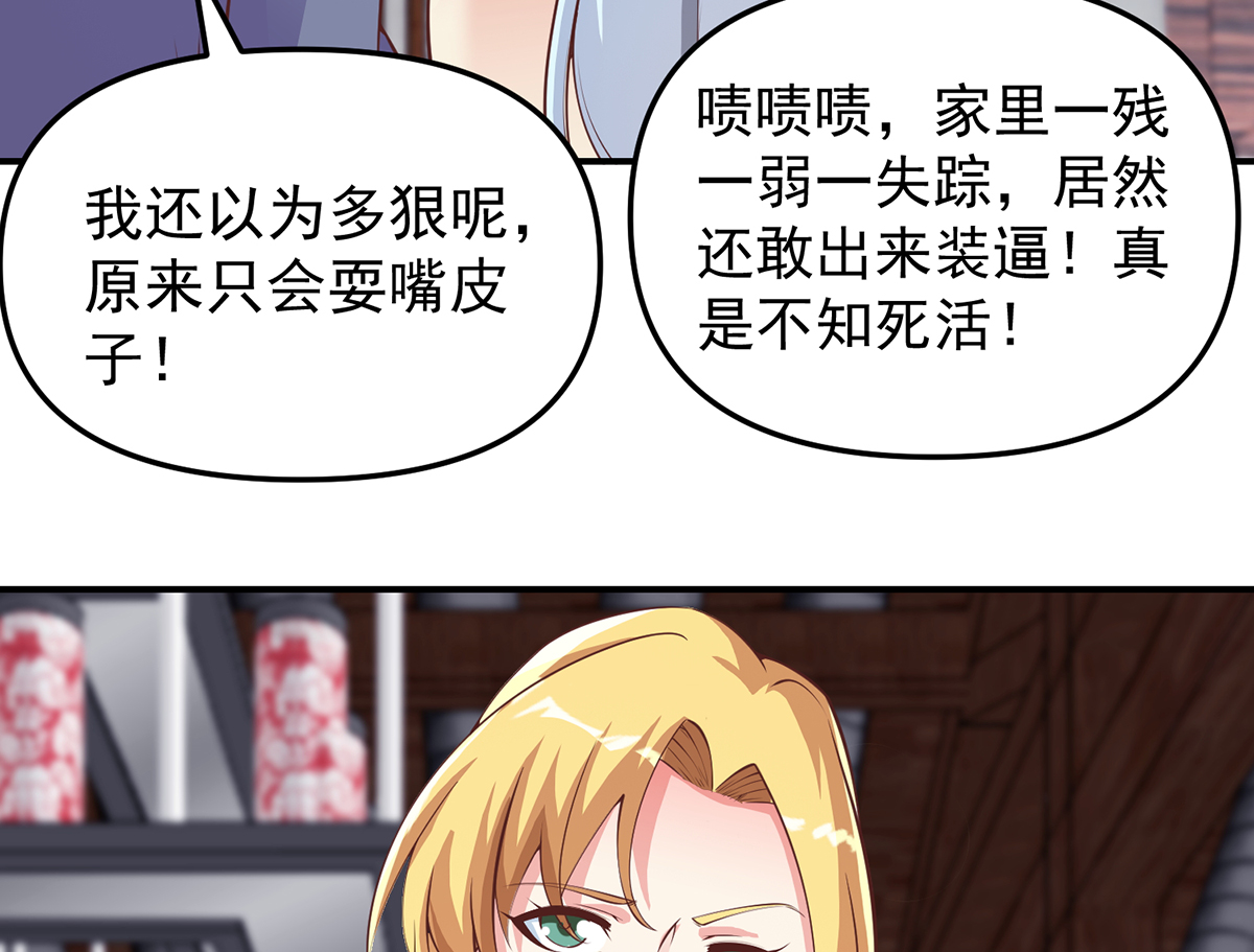 修仙归来在校园259 第259话 我看得上！