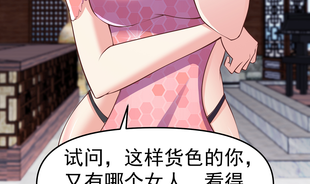 修仙归来在校园259 第259话 我看得上！