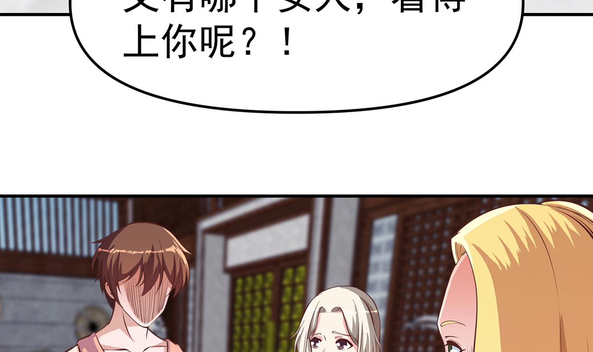 修仙归来在校园259 第259话 我看得上！