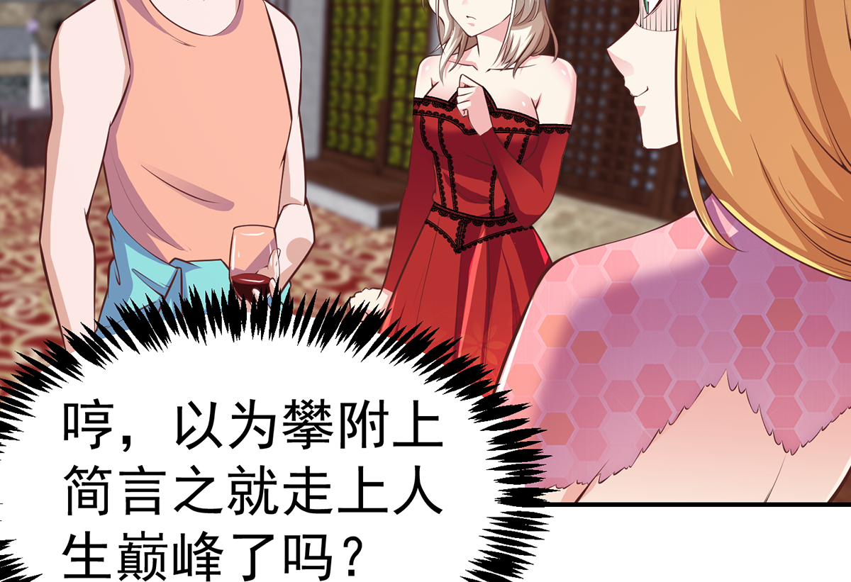 修仙归来在校园259 第259话 我看得上！