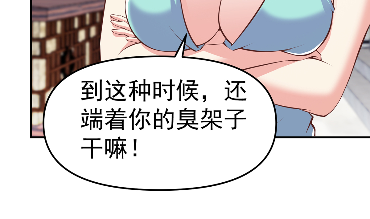 修仙归来在校园259 第259话 我看得上！